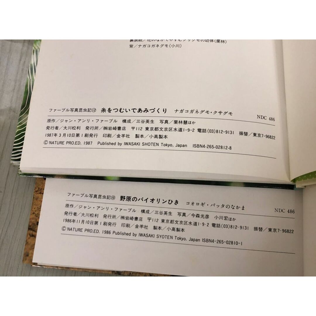 3-△全12巻揃い まとめ ファーブル写真昆虫記 1986-1987年 昭和 3-△全12巻揃い まとめ ファーブル写真昆虫記 1986-1987年 昭和