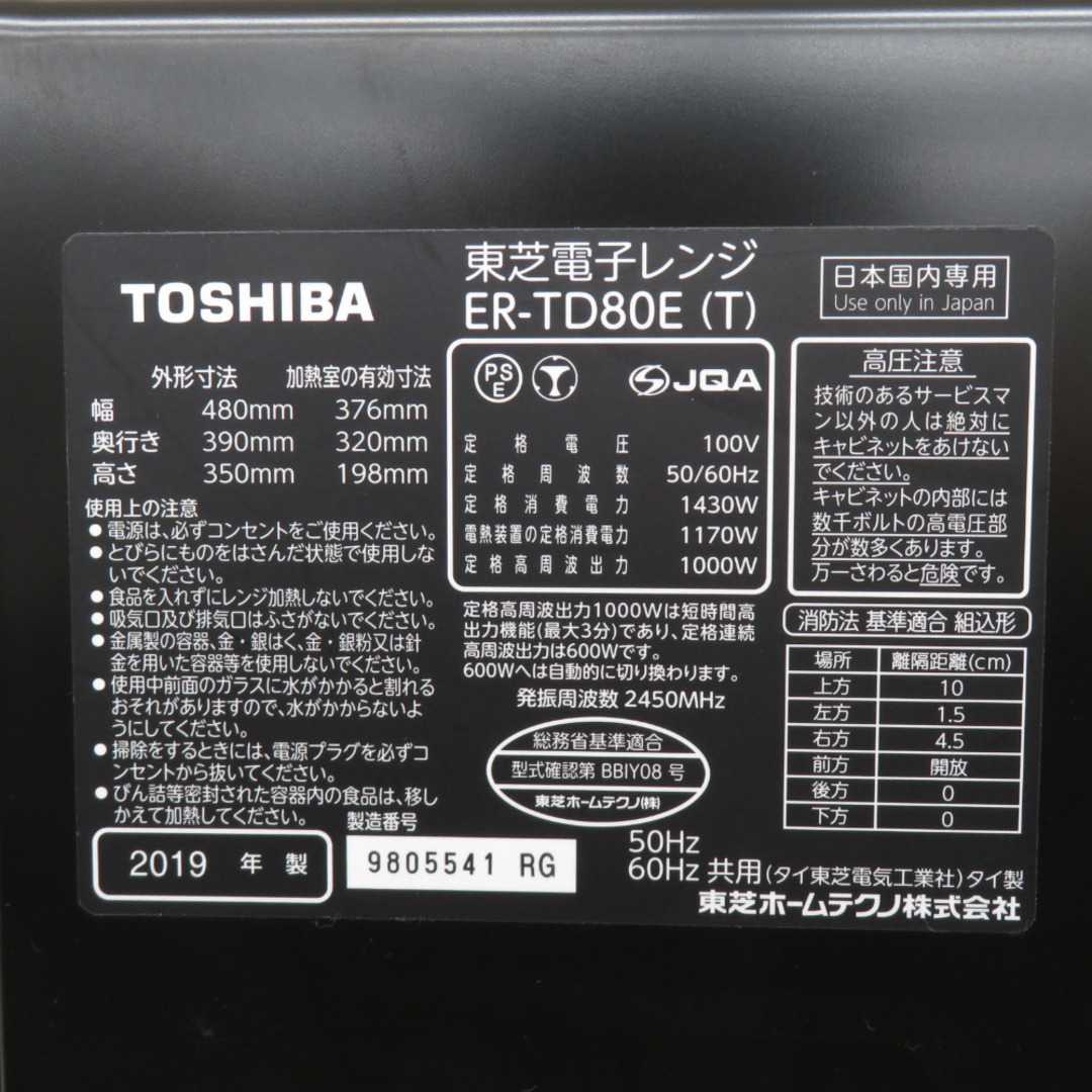 東芝(トウシバ)のTOSHIBA (東芝) 電子レンジ・オーブン 過熱水蒸気オーブンレンジ 石窯ドーム 総庫内容量26L ER-TD80E(T) スマホ/家電/カメラの調理家電(電子レンジ)の商品写真