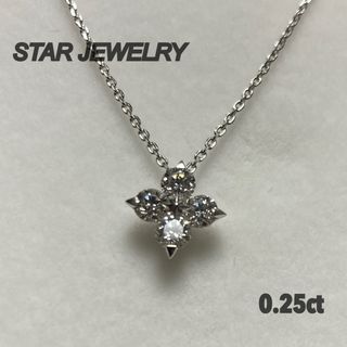 スタージュエリー(STAR JEWELRY)のスタージュエリー ブライテストスター 0.25ct(ネックレス)