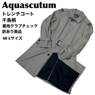 アクアスキュータム トレンチコート(メンズ)の通販 100点以上 | AQUA