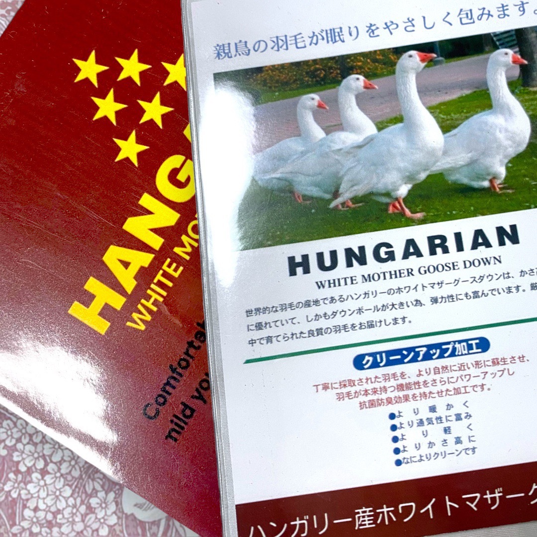 【高級羽毛布団 】ハンガリー産ホワイトマザーグース　2組   高級カバー付き インテリア/住まい/日用品の寝具(布団)の商品写真