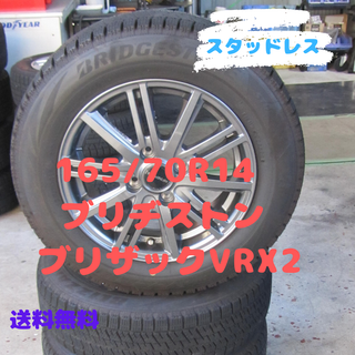 ブリヂストン(BRIDGESTONE)の165/70R14 スタッドレス　ブリザック　ポルテ　マーチ　ソリオ　Keiなど(タイヤ・ホイールセット)