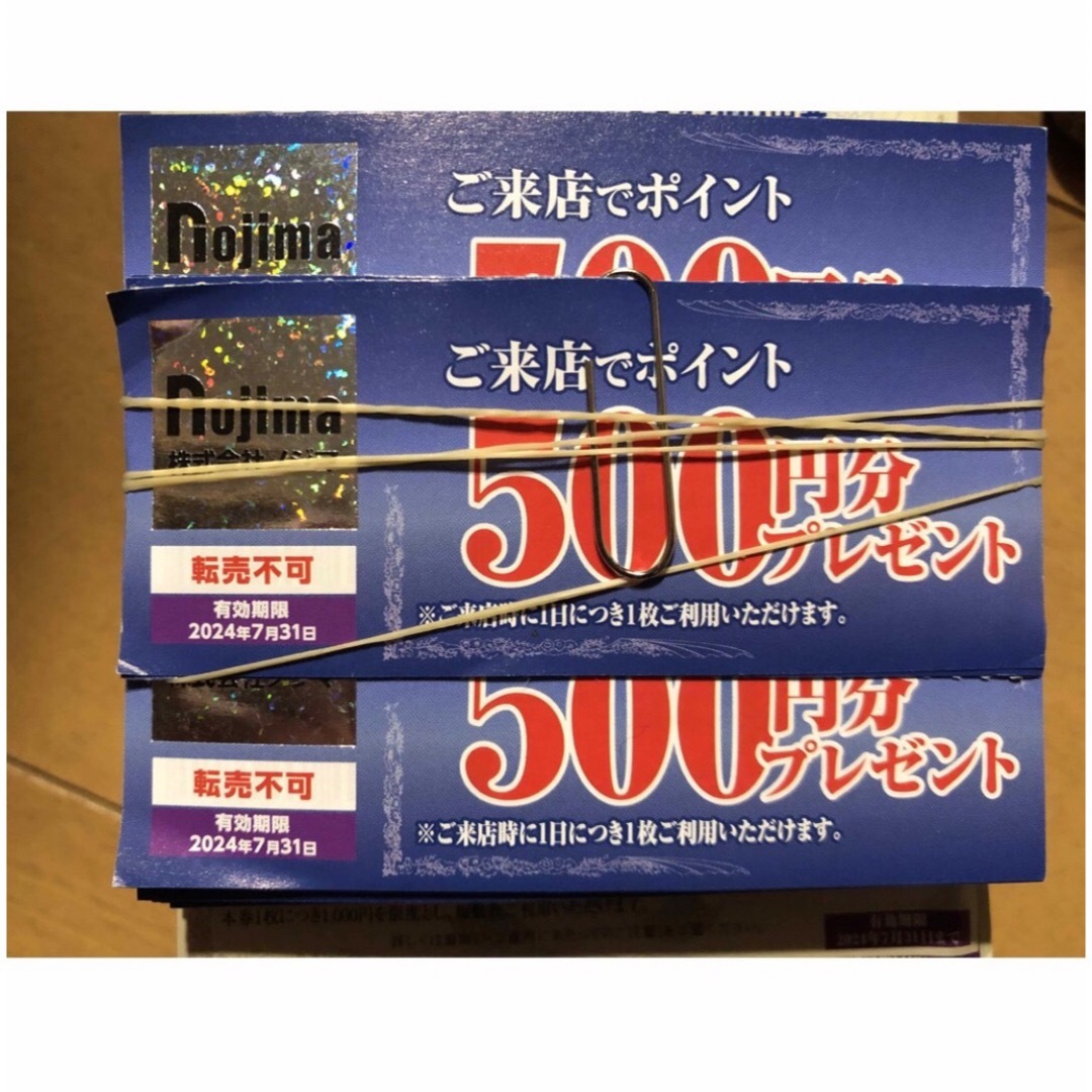 ノジマ　株主優待　500ポイント券　40枚　20000円分 チケットの優待券/割引券(ショッピング)の商品写真