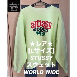 ステューシー(STUSSY)の★レア★【Lサイズ】STUSSY ステューシー スウェット WORLD WIDE(スウェット)