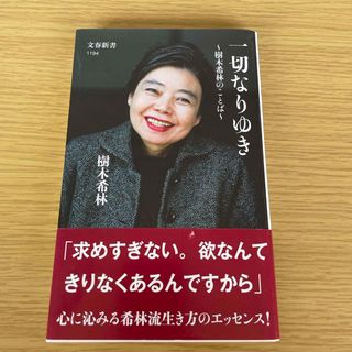 ブンゲイシュンジュウ(文藝春秋)の一切なりゆき(その他)