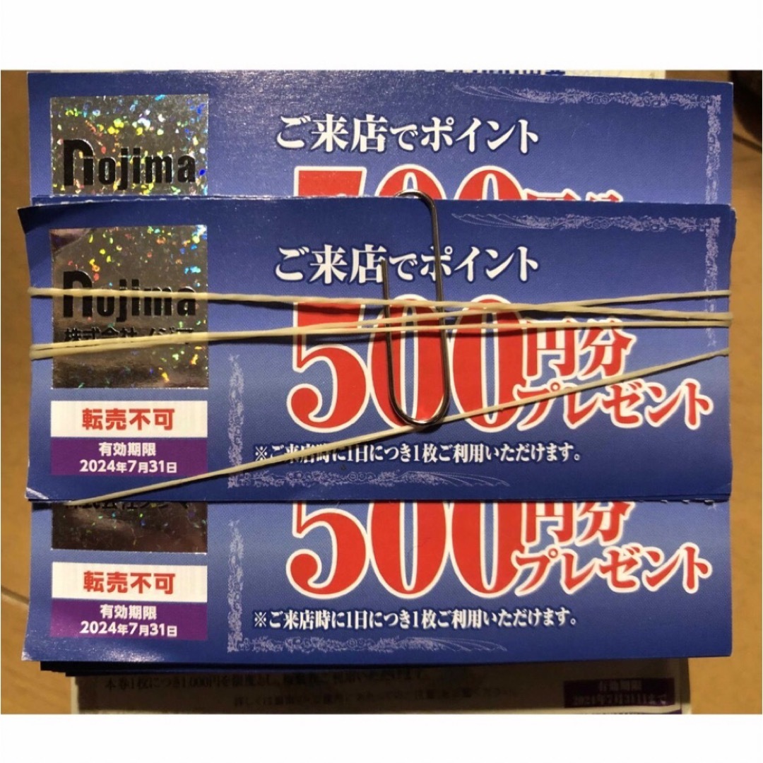 ノジマ　株主優待　500ポイント券　40枚　20000円分 チケットの優待券/割引券(ショッピング)の商品写真