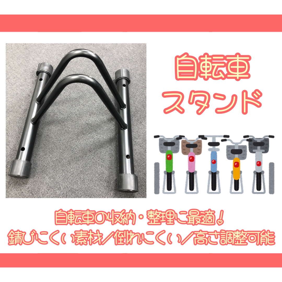 高さを調整できる　転倒防止　整頓用　自転車スタンド（ブラック） | フリマアプリ ラクマ