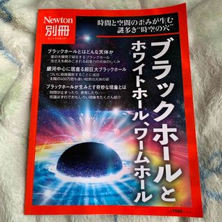 ブラックホールとホワイトホール、ワームホール(科学/技術)