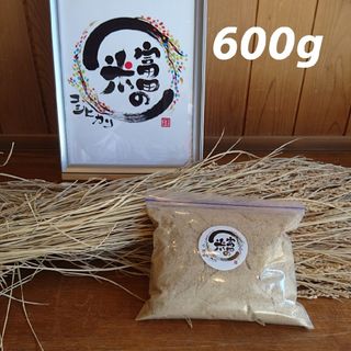 米ぬか 600g【米屋が自家精米して作った新鮮米ぬか】(米/穀物)