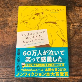 ぼくはイエローでホワイトで、ちょっとブルー(その他)