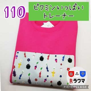 在庫処分No.526 キッズ トレーナー 110 ピクミンいっぱい ピンク(その他)