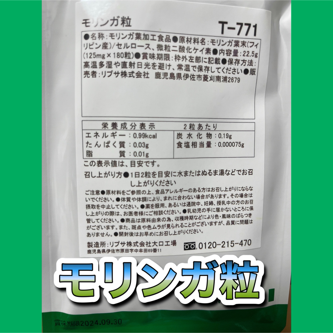 【2袋@725 計1450】モリンガ粒★リプサ●6カ月分 食品/飲料/酒の健康食品(その他)の商品写真