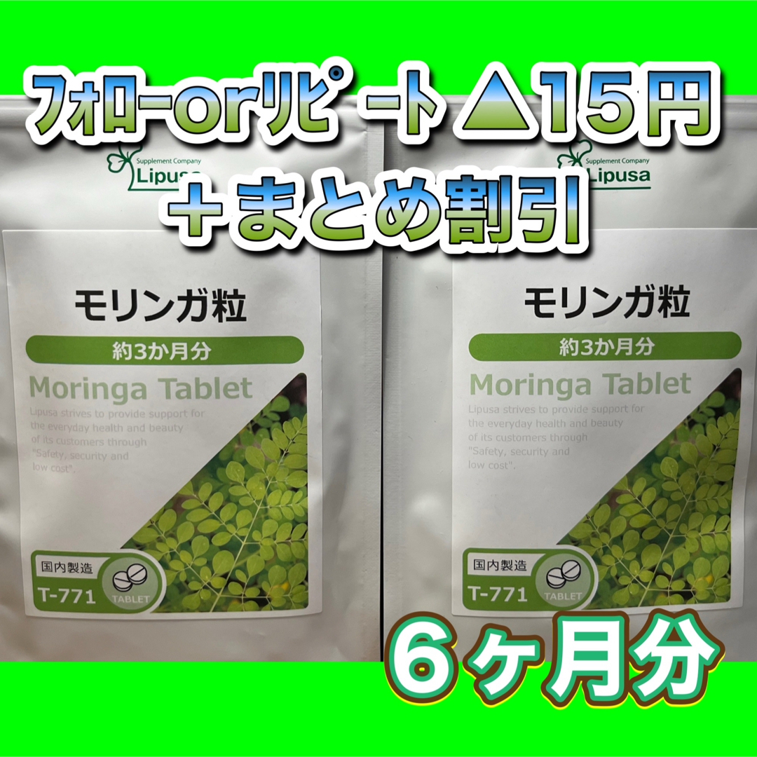 【2袋@725 計1450】モリンガ粒★リプサ●6カ月分 食品/飲料/酒の健康食品(その他)の商品写真