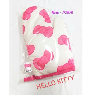 ハローキティ(ハローキティ)の【新品・未使用✨】ミトン　２個　HELLO KITTY　鍋つかみ(収納/キッチン雑貨)