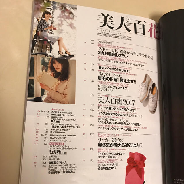 角川書店(カドカワショテン)の美人百花 3月号 エンタメ/ホビーの雑誌(ファッション)の商品写真