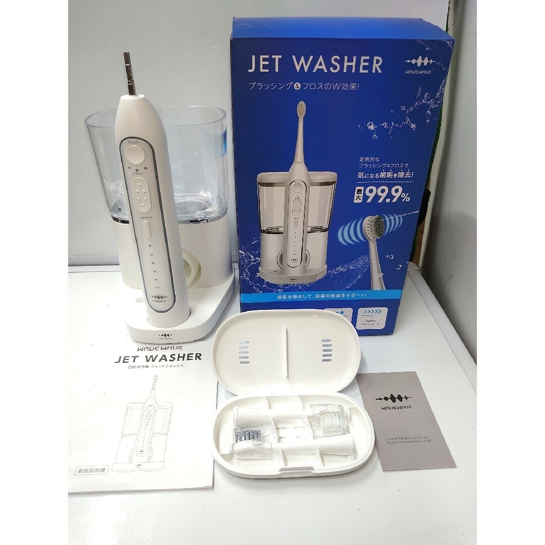 【新品未使用】口内洗浄歯ブラシ　JET WASHER ホワイト スマホ/家電/カメラの美容/健康(電動歯ブラシ)の商品写真