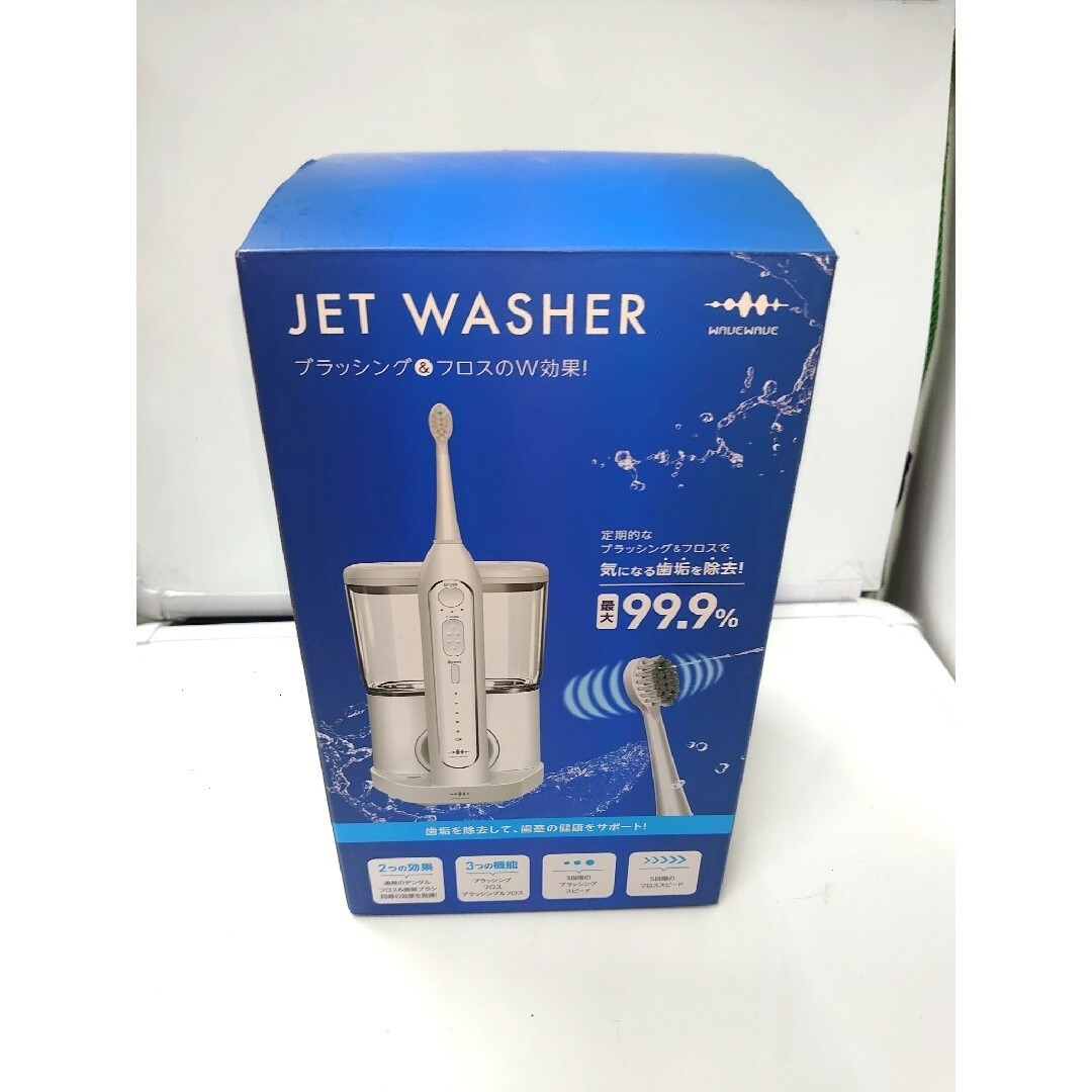 【新品未使用】口内洗浄歯ブラシ　JET WASHER ホワイト スマホ/家電/カメラの美容/健康(電動歯ブラシ)の商品写真