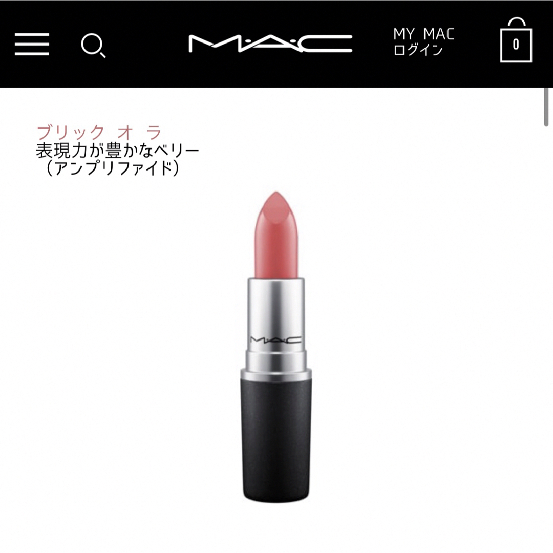 MAC(マック)の【未使用】☆MAC☆リップスティック コスメ/美容のベースメイク/化粧品(口紅)の商品写真