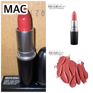 マック(MAC)の【未使用】☆MAC☆リップスティック(口紅)