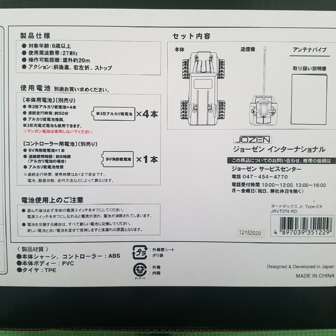 JOZEN(ジョーゼン)の本格ラジコンカー　ダートマックスJr.Type-EX　ジョーゼン エンタメ/ホビーのおもちゃ/ぬいぐるみ(ホビーラジコン)の商品写真