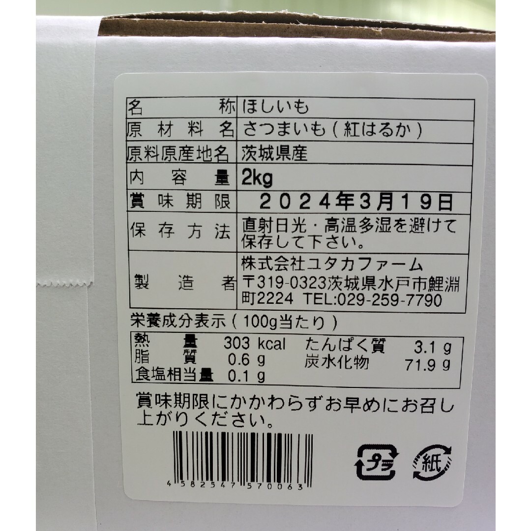 茨城県産紅はるかシロタ干しいも2キロ 食品/飲料/酒の食品(菓子/デザート)の商品写真
