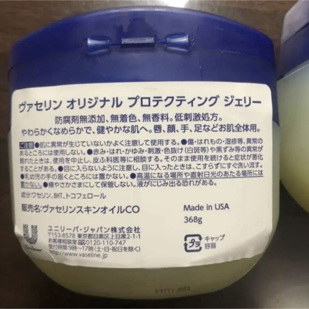 Vaseline(ヴァセリン)のコストコ　ヴァセリン　2個セット コスメ/美容のボディケア(ボディクリーム)の商品写真