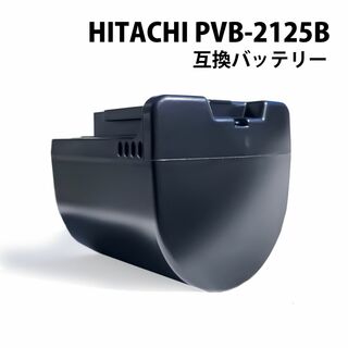 ヒタチ(日立)のpvb-2125b 互換 バッテリー BEH900-009 日立 掃除機(掃除機)
