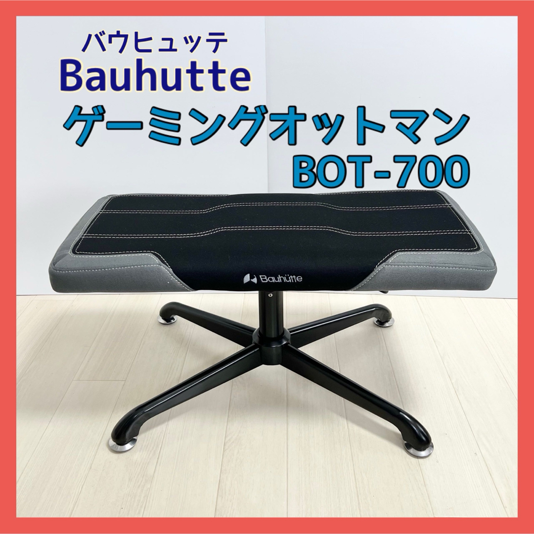 Bauhutte - Bauhutte バウヒュッテ オットマン ワイドブラック BOT-700