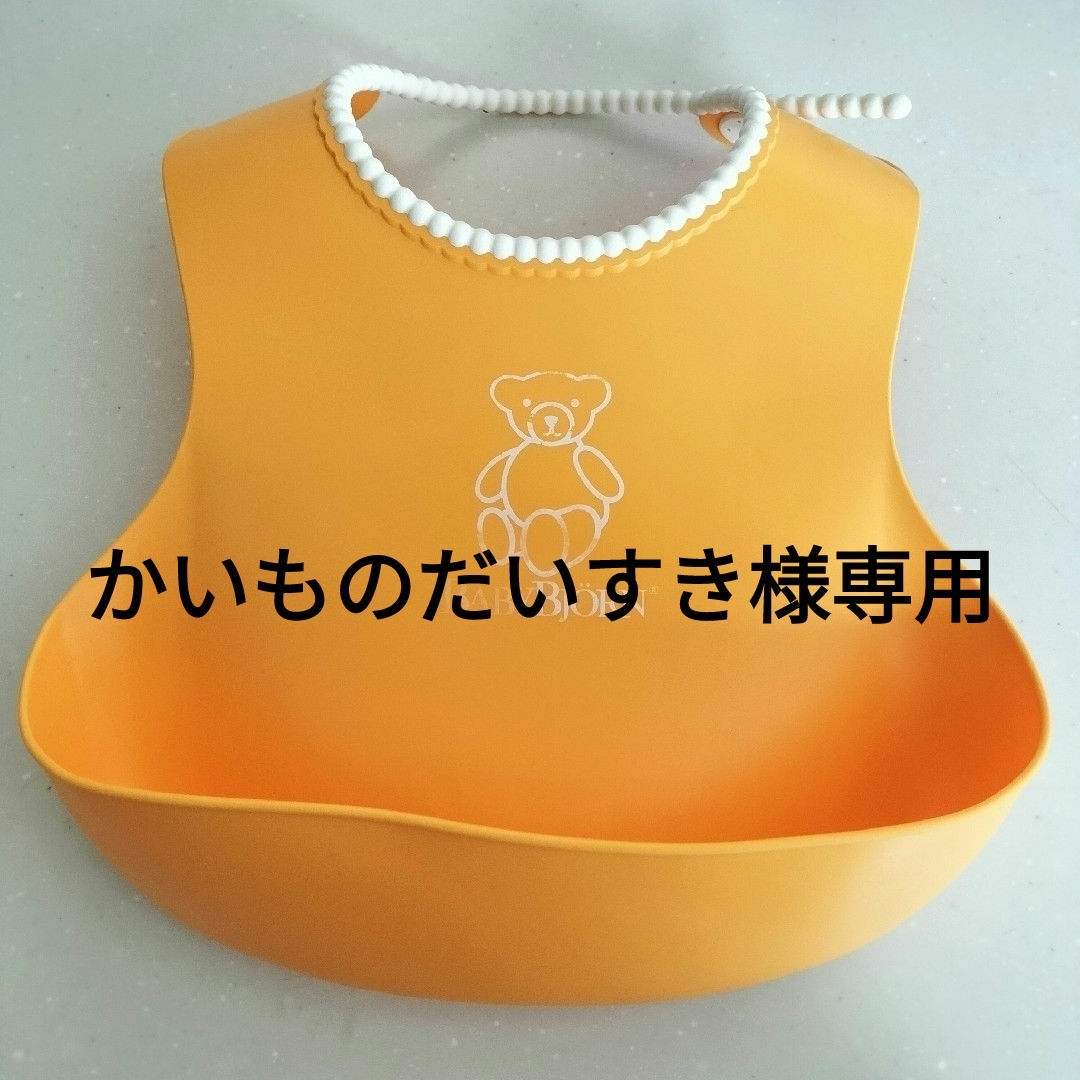 BABYBJORN(ベビービョルン)のかいものだいすき様専用♡ベビービョルン　お食事エプロン　スタイ　黄色 キッズ/ベビー/マタニティの授乳/お食事用品(お食事エプロン)の商品写真