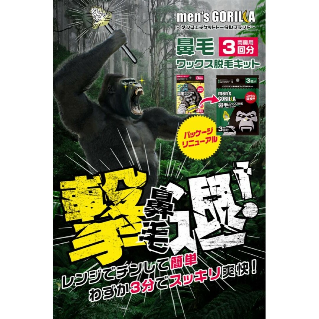 メンズゴリラ 鼻毛ワックス脱毛キット ４袋 ( 計12回分 ) セット コスメ/美容のボディケア(脱毛/除毛剤)の商品写真