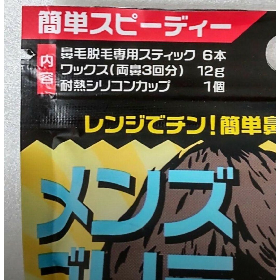 メンズゴリラ 鼻毛ワックス脱毛キット ４袋 ( 計12回分 ) セット コスメ/美容のボディケア(脱毛/除毛剤)の商品写真