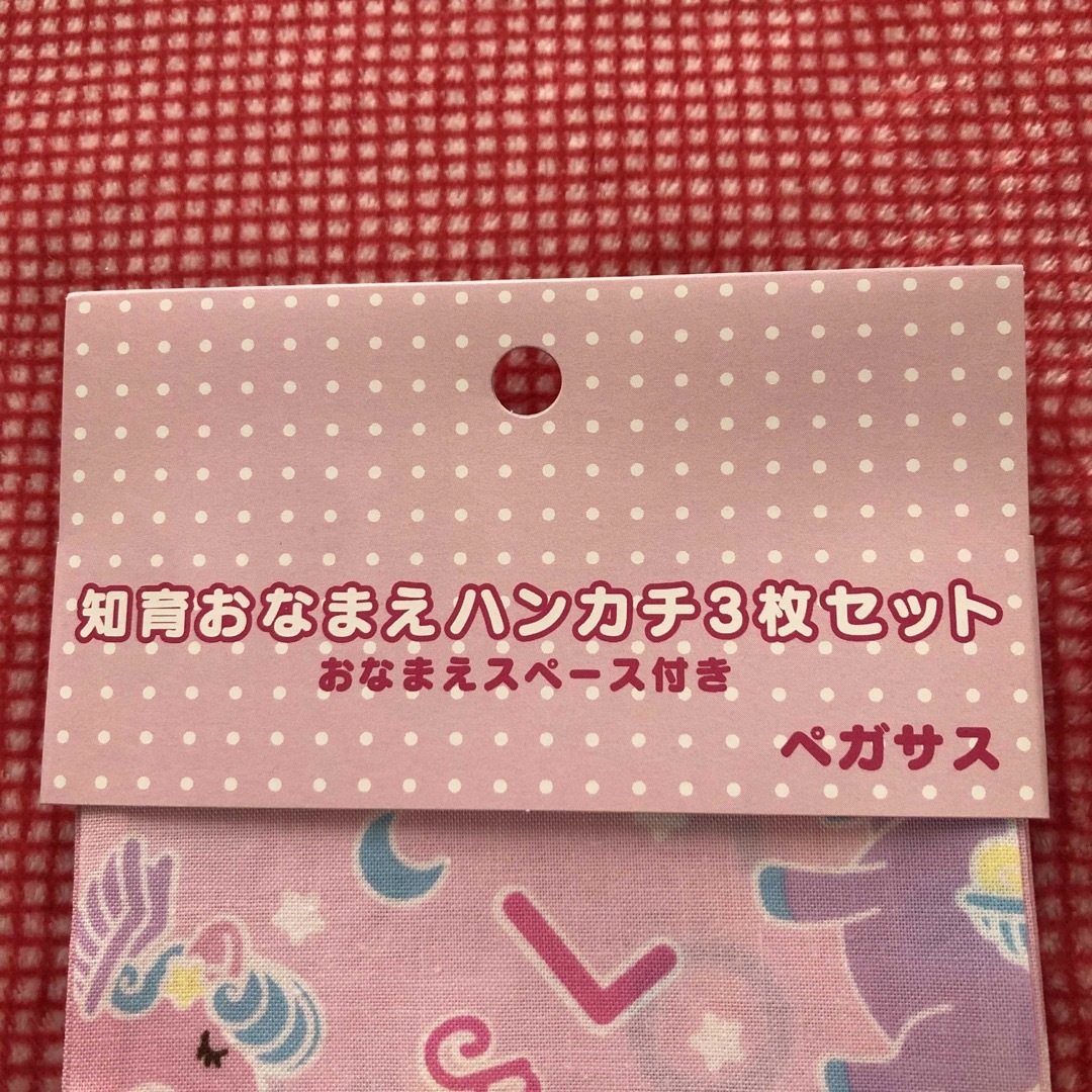 おなまえハンカチ6枚セット 名前　新品　入園.入学準備 キッズ/ベビー/マタニティの外出/移動用品(その他)の商品写真