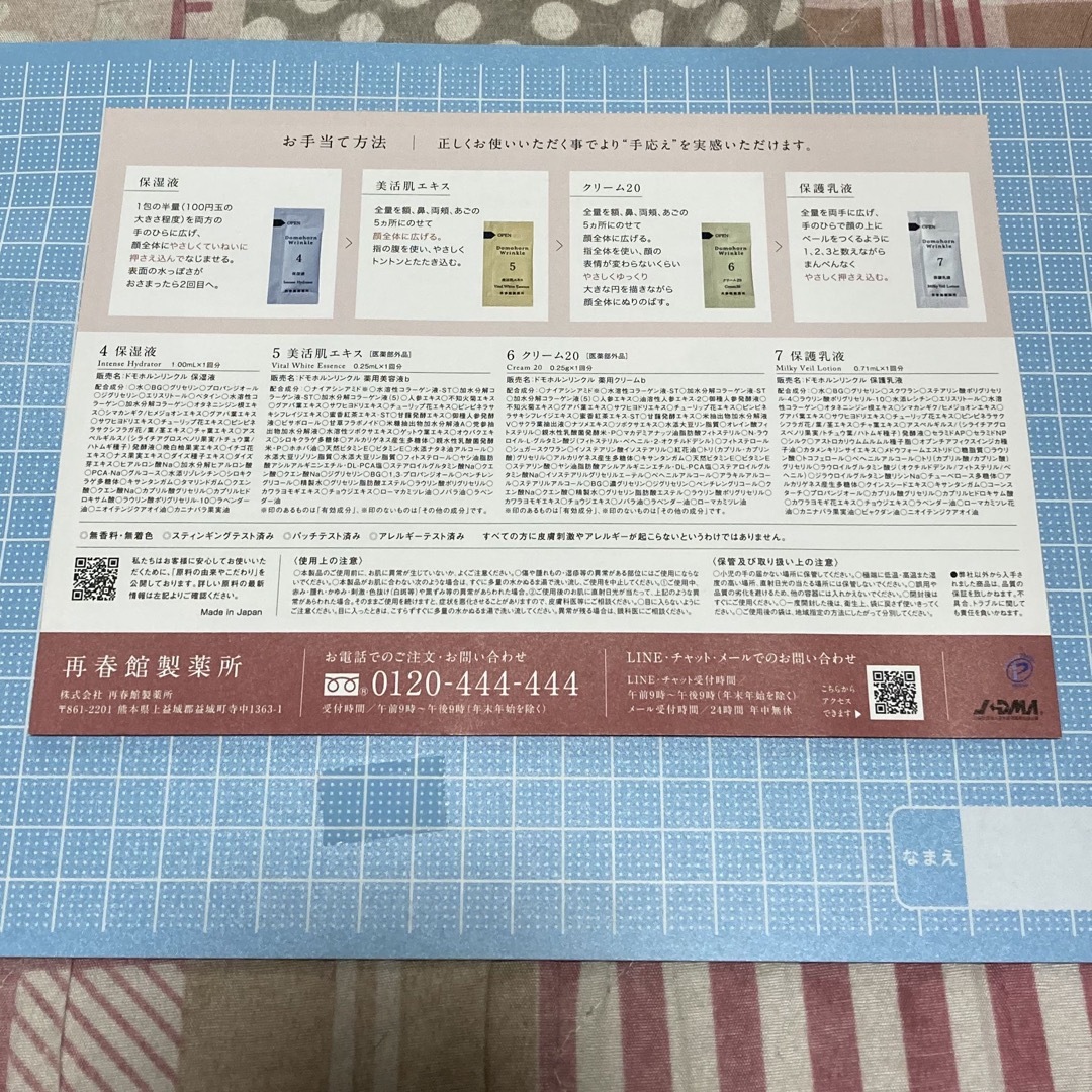 再春館製薬所(サイシュンカンセイヤクショ)の【ドモホルンリンクル】お試し4〜7 コスメ/美容のキット/セット(サンプル/トライアルキット)の商品写真