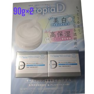 薬用アトピアD 美白保湿ミルクゲル  90gx2(オールインワン化粧品)