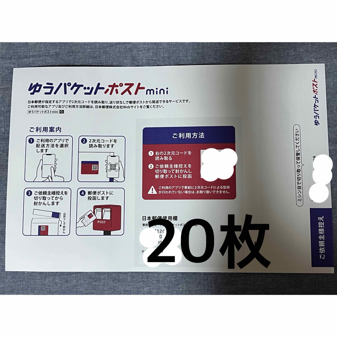 ゆうパケットポストmini 封筒 エンタメ/ホビーのコレクション(使用済み切手/官製はがき)の商品写真