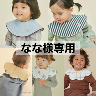 コニー(Konny)の【 なな様専用 】 コニー konny スタイ パイピング 5枚(ベビースタイ/よだれかけ)