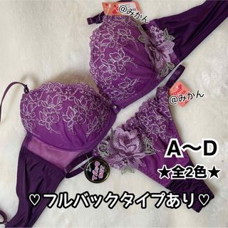 夜をまとう✨️♥️ミッドナイトローズブラTバックセット(パープル)(ブラ&ショーツセット)