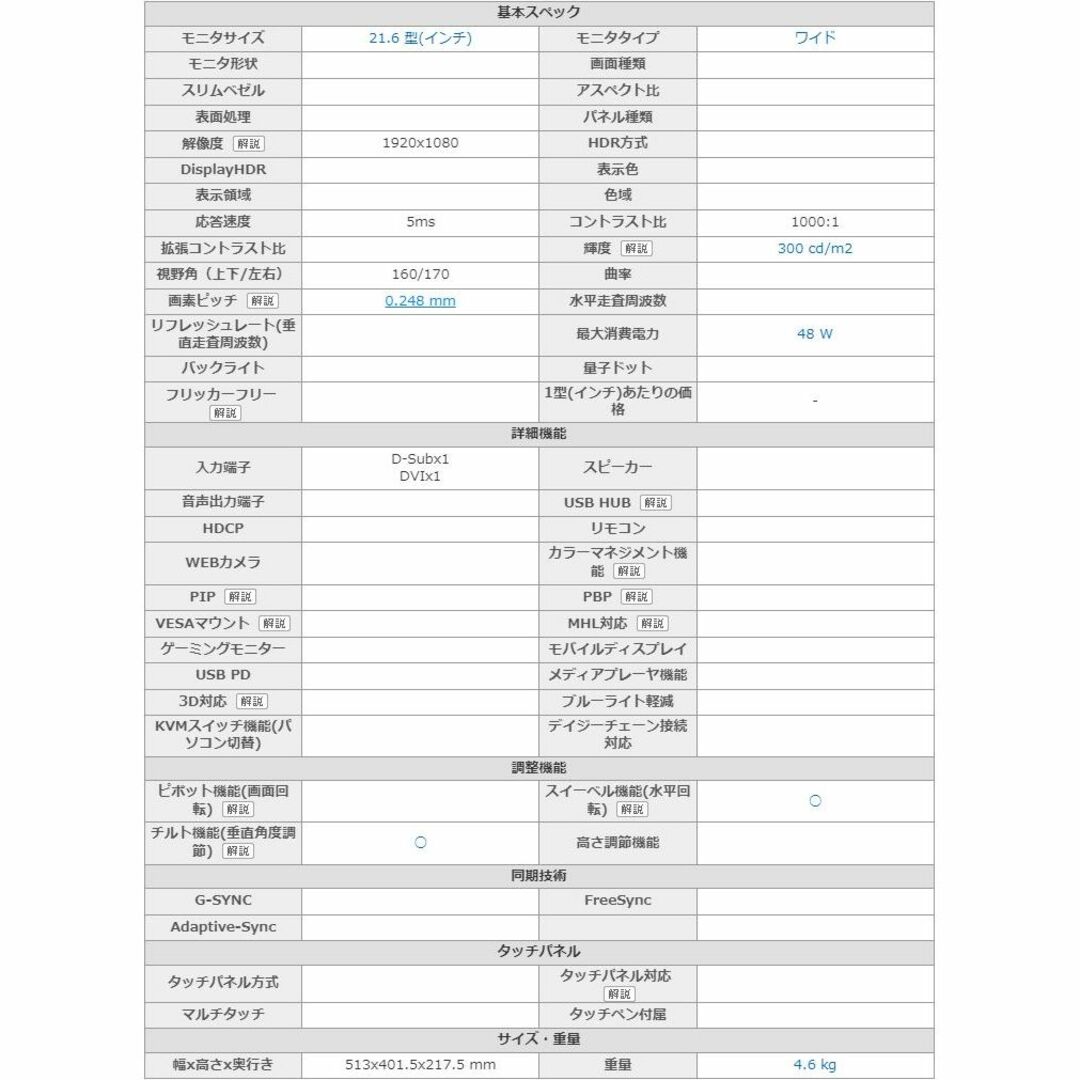 SAMSUNG(サムスン)のSAMSUNG/SyncMaster/2243SWPLUS/21.6インチ ④ スマホ/家電/カメラのPC/タブレット(ディスプレイ)の商品写真