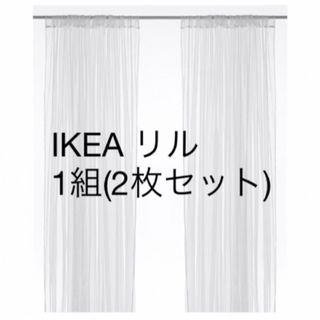 イケア(IKEA)のIKEALILL リル レースカーテン1組　2枚　ホワイト　280x250 cm(レースカーテン)