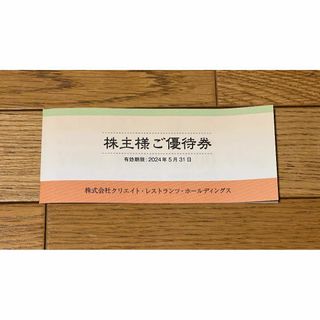 クリエイトレストランツ株主優待券10,000円分(レストラン/食事券)