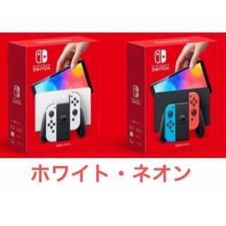 新品、未使用　任天堂Switch有機ELホワイト　ネオン 計10台(その他)