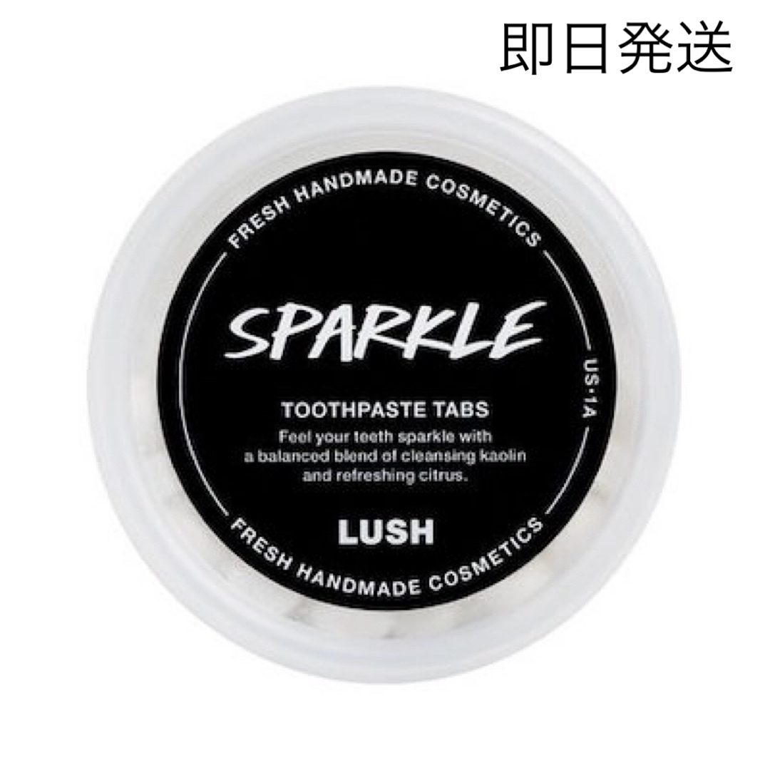 LUSH(ラッシュ)のLUSH SPARKLE コスメ/美容のオーラルケア(歯磨き粉)の商品写真