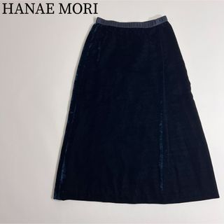 ハナエモリ(HANAE MORI)の極美品　HANAE MORI ハナエモリ　ロングスカート　上質ベロア　パイル生地(ロングスカート)