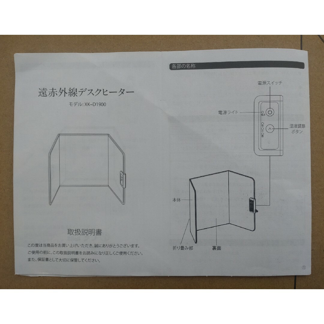 遠赤外線デスクヒーター　モデルXK-1900　ＰＳＥマーク付き スマホ/家電/カメラの冷暖房/空調(電気ヒーター)の商品写真