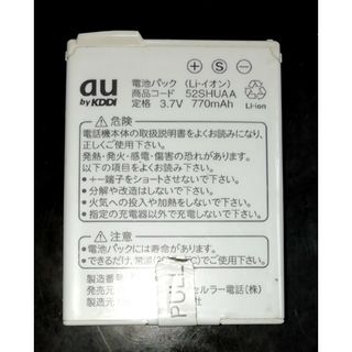 エーユー(au)の【中古】au純正52SHUAA電池パックバッテリー【充電確認済】W52SH対応(バッテリー/充電器)