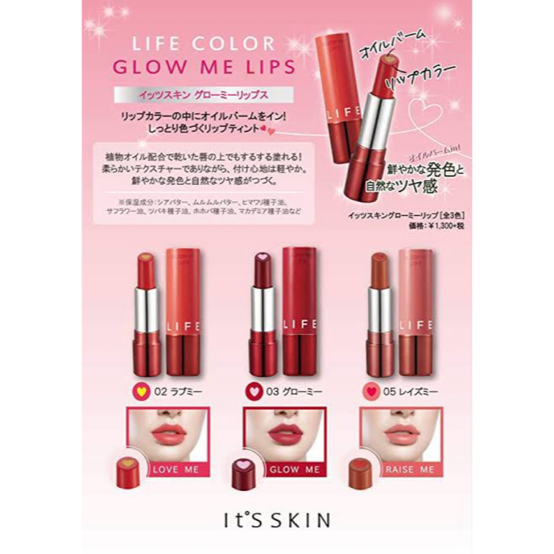 It's skin(イッツスキン)の【未開封】☆IT'S SKIN☆リップスティック コスメ/美容のベースメイク/化粧品(口紅)の商品写真