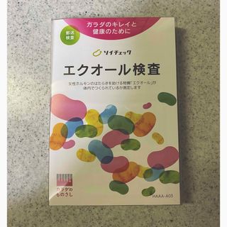 オオツカセイヤク(大塚製薬)の新品未開封 エクオール検査キット(その他)