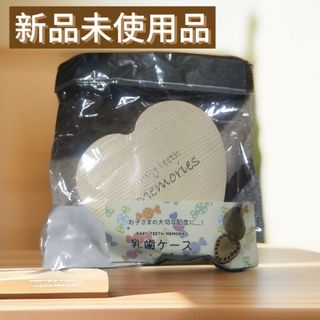 🈹値下しました🈹◼️新品未使用品◼️木製乳歯ケースハート(その他)