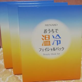 メナード　おうちで温冷フェイシャルパック　温冷パック