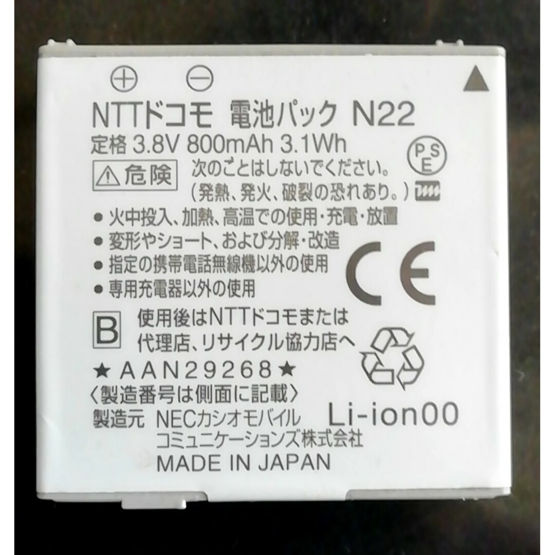 NTTdocomo(エヌティティドコモ)の【中古・残り1個】NTTドコモN22純正電池パックバッテリー【充電確認済】 スマホ/家電/カメラのスマートフォン/携帯電話(バッテリー/充電器)の商品写真